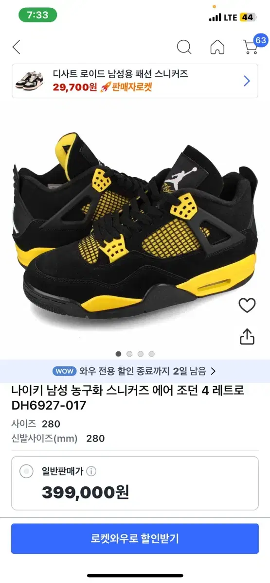 조던 레트로4 DH6927-017 레어템 팝니다.